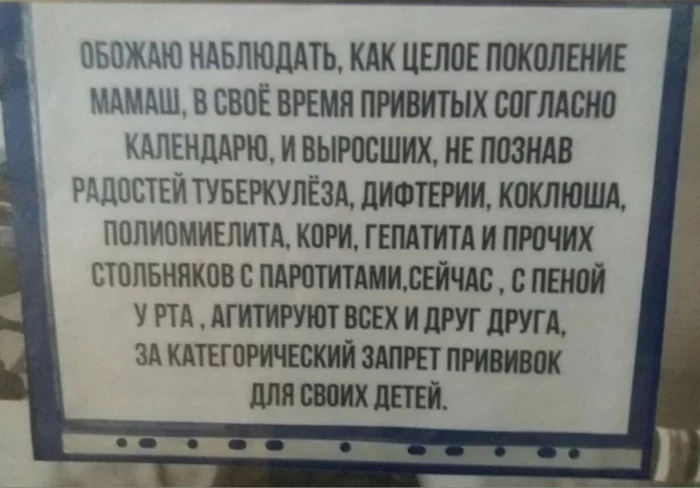 Мамаши - Антипрививочники, Вакцинация, Материнство, Здоровье, Медицина