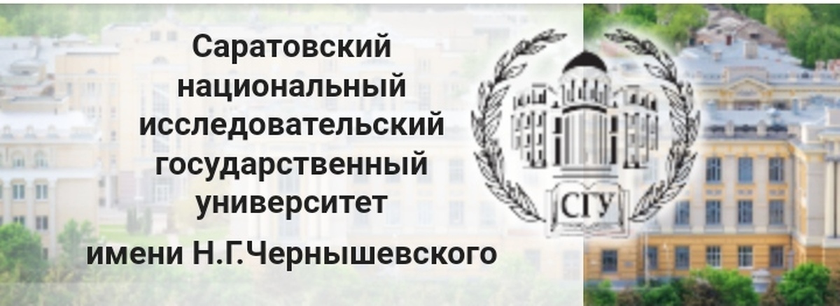 Саратовский государственный университет логотип. Чернышевского. Сайт университет им чернышевского. Сайт университет им чернышевского. Сгу — саратовский государственный университет.