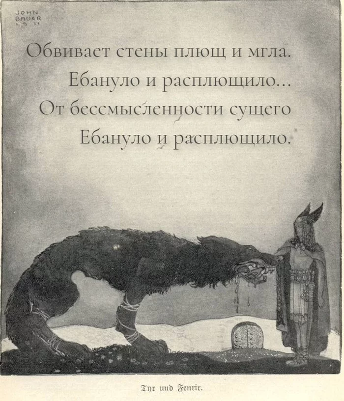 The fate of the Lords - Fenrir, Ragnarok, Elizarov, Mat, Picture with text