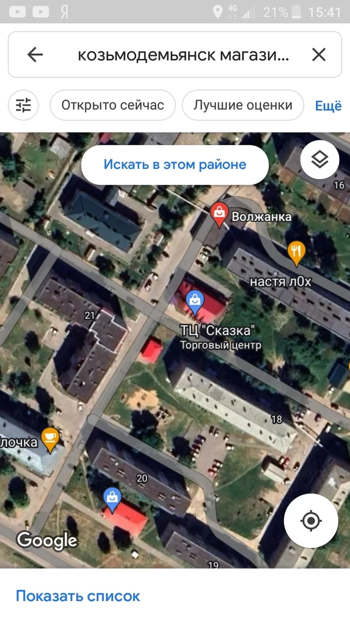 Настя лОх - Моё, Google Maps, Анастасия, Вопрос, Козьмодемьянск