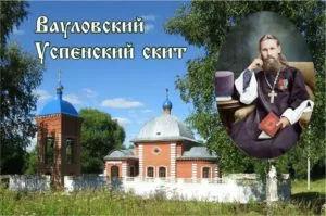 Вауловский женский скит Успения Пресвятой Богородицы - Православие, Церковь, Скит, Иоанн Кронштадский, Длиннопост