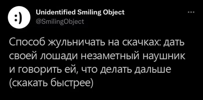 Хитрость - Юмор, Скриншот, Twitter, Скачки, Хитрость, Наушники, Лошади, Странный юмор