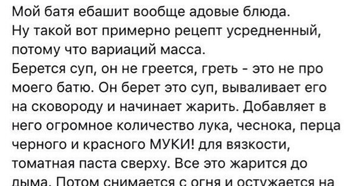 Суп хавал а потом батя пришел