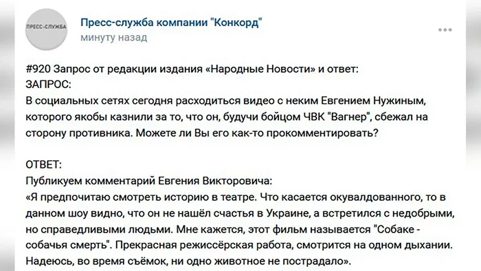 Пригожин прокомментировал казнь бойца ЧВК Евгения Нужина - Новости, Негатив, Пленные, Спецоперация, Чвк вагнера, Казнь, Политика, Казнь Евгения Нужина