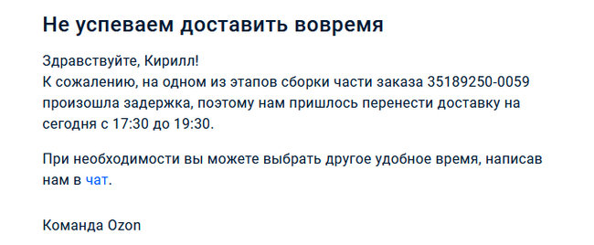 Как Ozon нынче продукты доставляет - Моё, Ozon, Негатив, Доставка, Доставка еды, Длиннопост