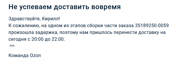 Как Ozon нынче продукты доставляет - Моё, Ozon, Негатив, Доставка, Доставка еды, Длиннопост