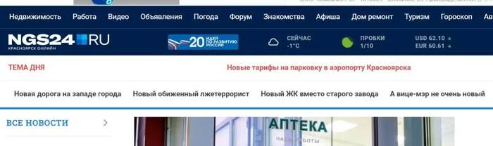Красноярский НГС под... - Кросспостинг, Pikabu publish bot, СМИ и пресса, Заголовки СМИ, Скриншот