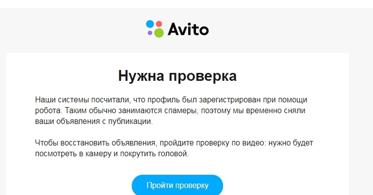 Снять с публикации. Фото для верификации авито. Персональные данные авито. Avito отзывы. Авито проверка по видео.