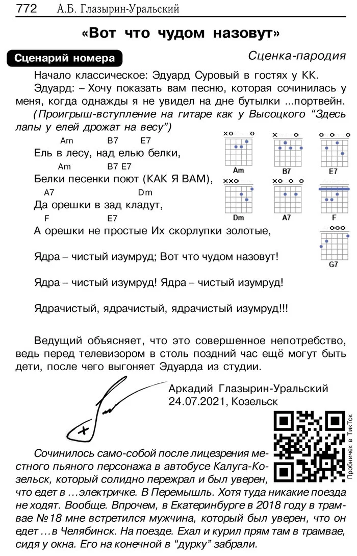 Стендап с гитарой (песнь алкоголика, увидевшего белочек) - Моё, Стендап, Александр Сергеевич Пушкин, Белка, Вино, Козельск