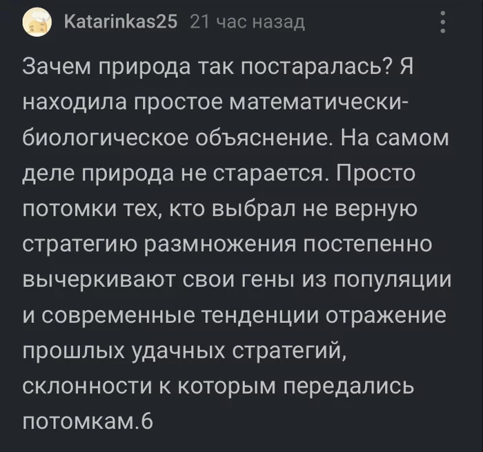 Evolution, such an evolution - Evolution, Statistics, Men and women, Sexuality, Comments on Peekaboo, Longpost, Screenshot
