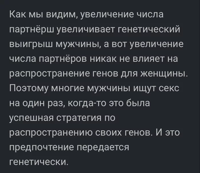 Evolution, such an evolution - Evolution, Statistics, Men and women, Sexuality, Comments on Peekaboo, Longpost, Screenshot