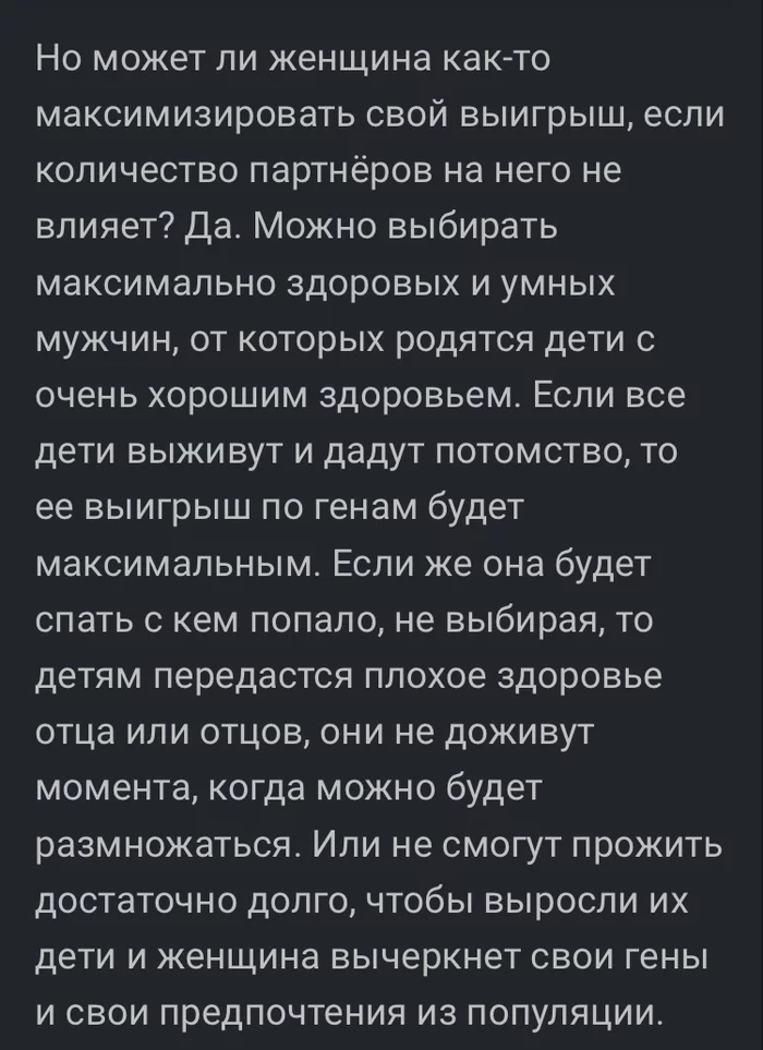 Evolution, such an evolution - Evolution, Statistics, Men and women, Sexuality, Comments on Peekaboo, Longpost, Screenshot