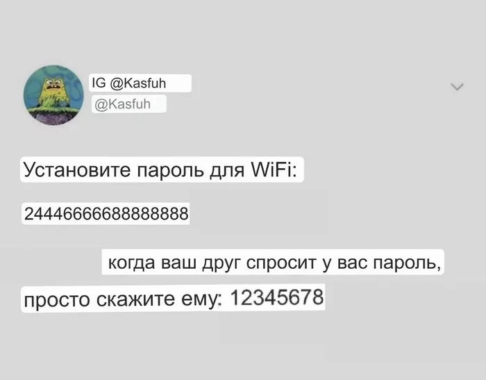 Сначала не понял, а потом как понял - Картинка с текстом, Тонкий юмор, Друзья, Wi-Fi, Пароль, Повтор