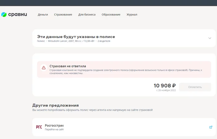 Оформление ОСАГО для автомобилей старше 10 лет - Моё, е-Осаго, ОСАГО, Российский союз автостраховщиков