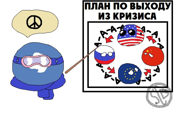 План по выходу из кризиса - Моё, Политика, Countryballs, Scd, Картинка с текстом