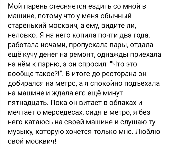 I love my Muscovite! - Moskvich, Overheard, Screenshot, Comments