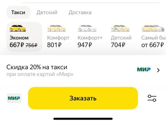 Yandex.taxi surprises with discounts (no) - Yandex Taxi, Stupidity, Discounts, Stock, Support service