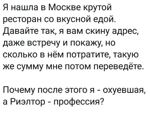 Все профессии важны - Юмор, Картинка с текстом, Повтор, Риэлтор