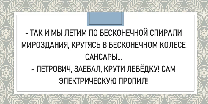 Петрович и Вселенная - Моё, Петрович, Юмор