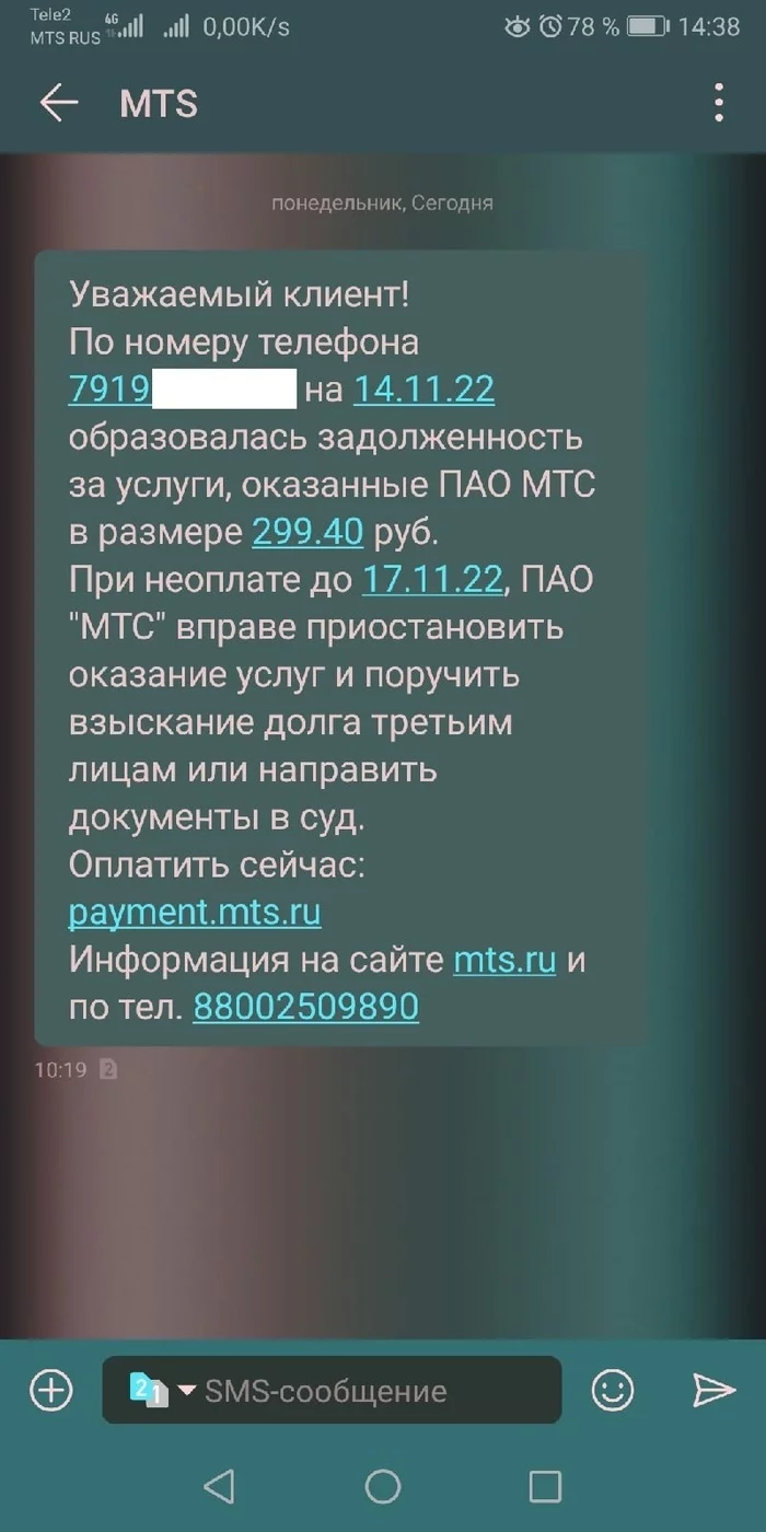 МТС пробивает очередное дно - Моё, МТС, Связь, Дно, Дно пробито, Угроза, Скриншот