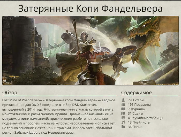    Dungeons & Dragons, DnD 5,   , Foundry VTT,  , , YouTube, ,  (), YouTube ()