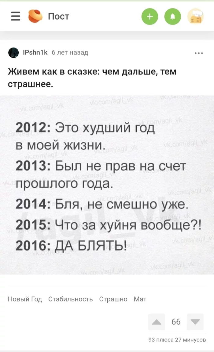 Ответ на пост «Живем как в сказке: чем дальше, тем страшнее.» - Новый Год, Стабильность, Страшно, Мат, Ответ на пост