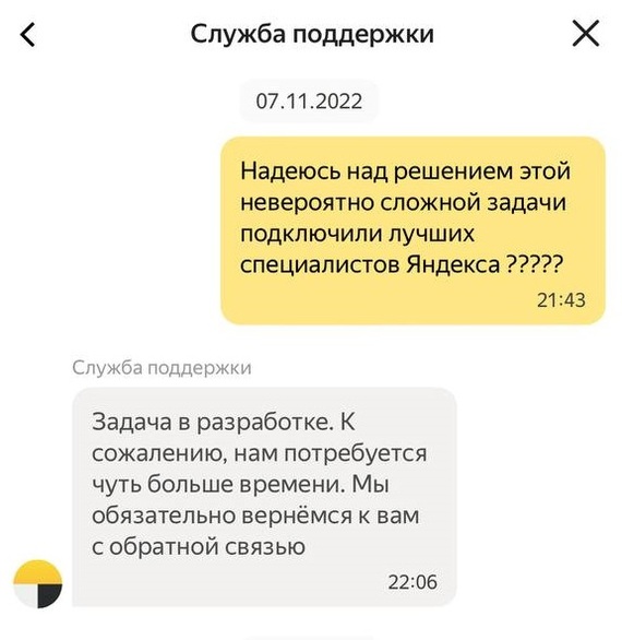 Yandex DNO - My, Yandex., A complaint, Support service, Negative, Longpost