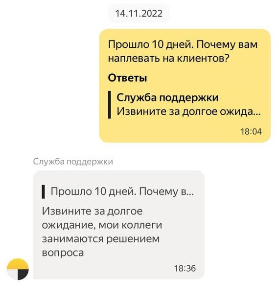 Yandex DNO - My, Yandex., A complaint, Support service, Negative, Longpost