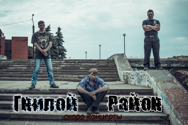 Rotten District Side view - Russian rock music, Penza, Rotten District, Buoy, King and the Clown, Gaza Strip