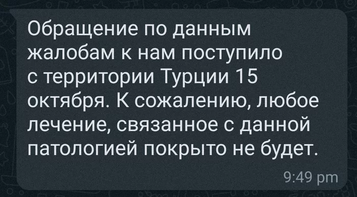 Тинькофф Страхование не хотят оплачивать страховой случай, прошу помочь - Моё, Тинькофф-Страхование, Тинькофф страхование, Без рейтинга, Медицинское страхование