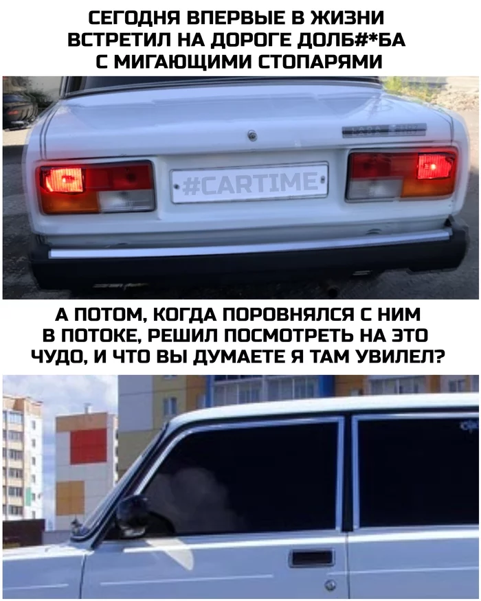 На всю башку... - Моё, Авто, Мемы, Юмор, Мигающий свет, Стопы, Картинка с текстом, Мат