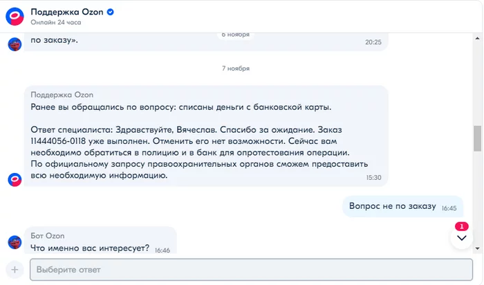 Ozon и их чудесная защита или как я провел вечер - часть 2 - Моё, Ozon, Тинькофф банк, Мошенничество, Длиннопост, Негатив