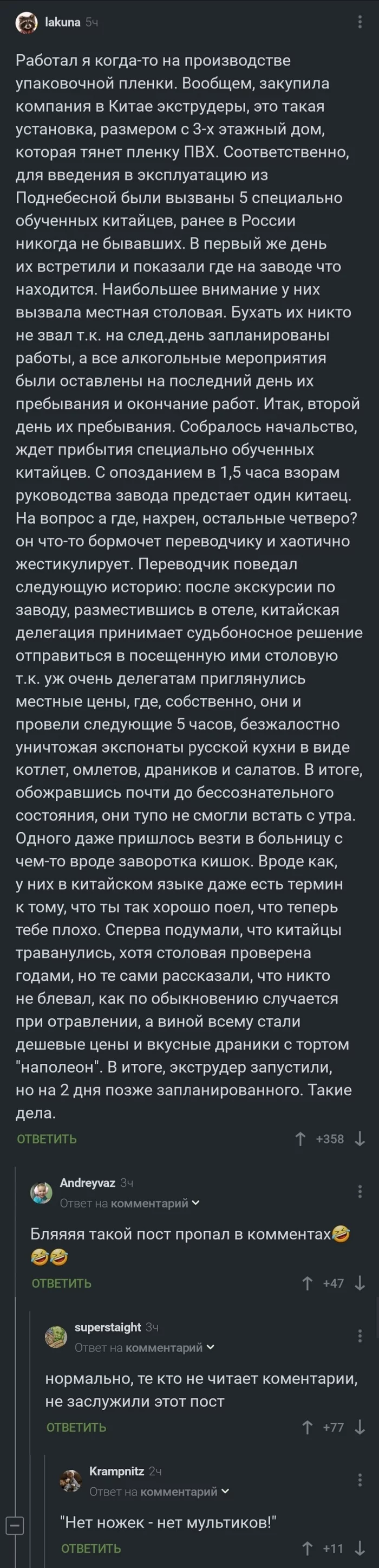 Вкусно и дёшево - Комментарии на Пикабу, Скриншот, Черный юмор, Длиннопост, Мат