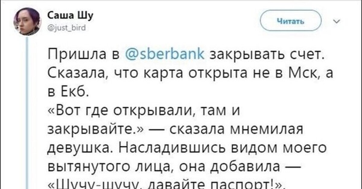 Приходите закрыто. Шутки из твиттера лучшее. Шутки из твиттера про женатых. Сбербанк в Саша.