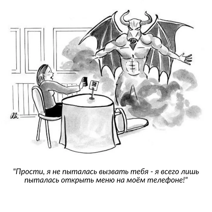 Это меню такое сложное - Комиксы, The New Yorker, Вызов Сатаны