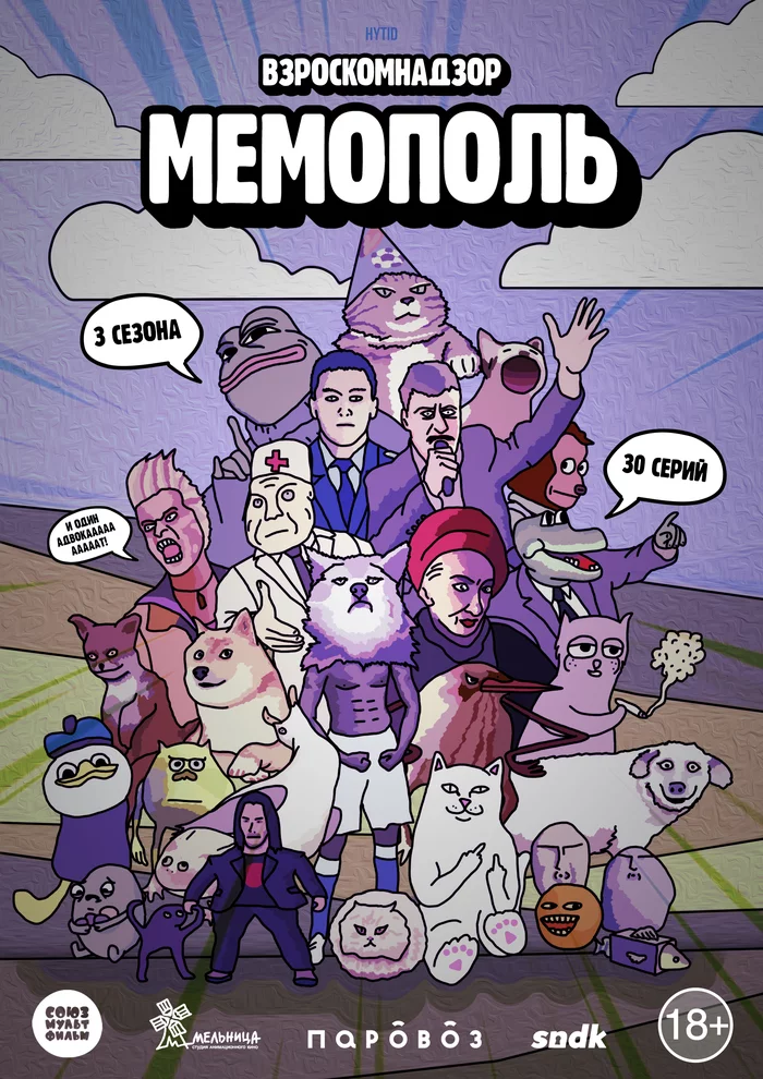 Memopol - My, Fake news, Memes, Serials, Soyuzmultfilm, Mill, Locomotive, Animated series
