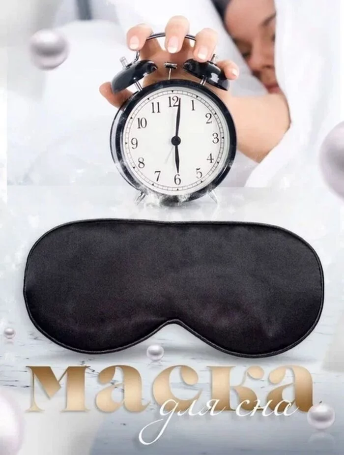 Sleep mask - do you need one? - Sleep mask, Dream, Marketplace, Useful