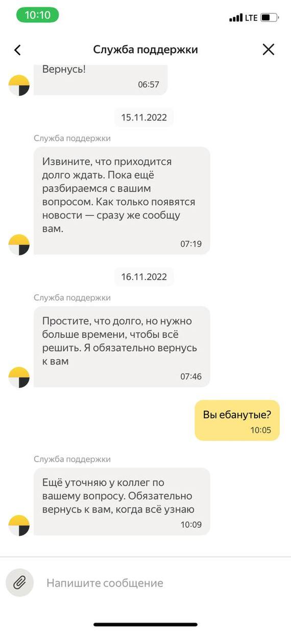 Яндекс и его тех поддержка Служба поддержки, Игнор, Ответ, Мат, Яндекс Такси, Спор, Разрывная, Скриншот