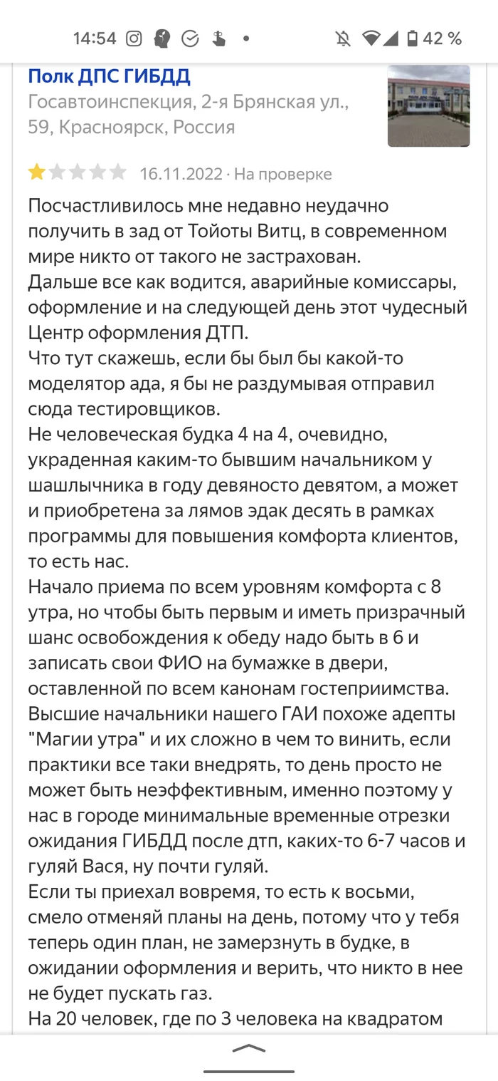 Как оформить ДТП и получить нервный срыв - Моё, ДТП, ГИБДД, ДПС, Длиннопост, Отзыв, Скриншот