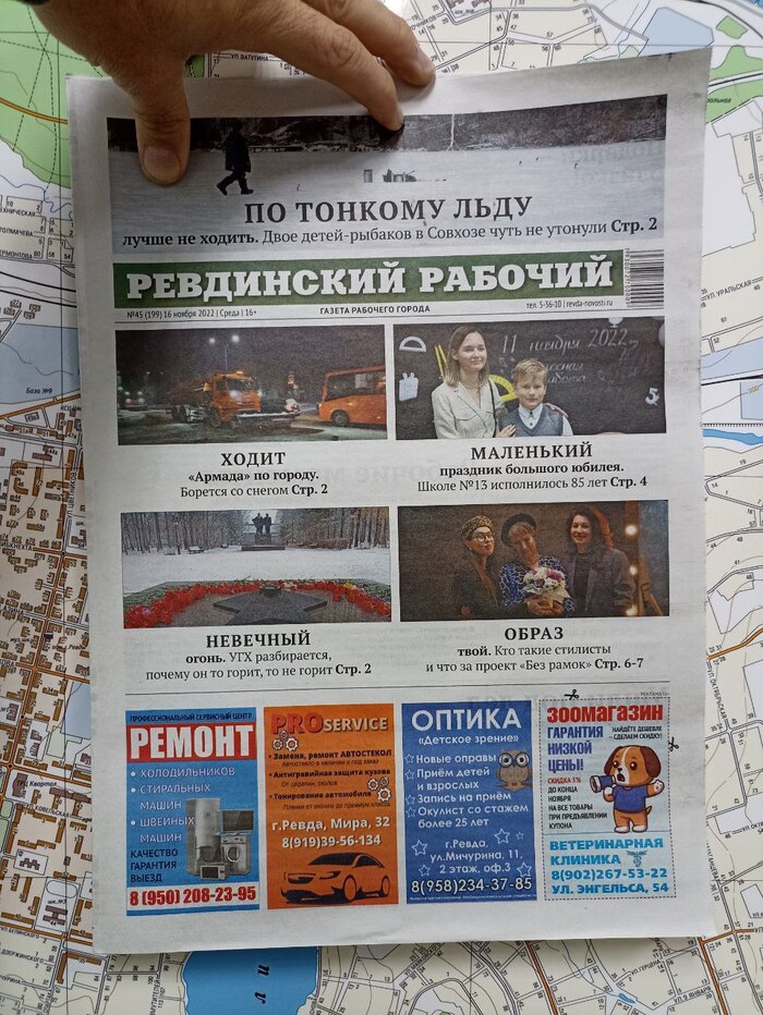 "Ревдинский рабочий" о невечном