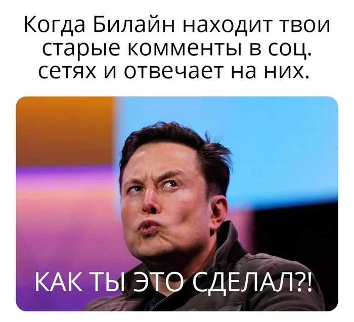 Really, how?! - My, Memes, Cellular operators, Beeline, Elon Musk, Comments, Picture with text