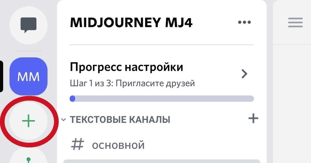 Midjourney скрещивание фото инструкция