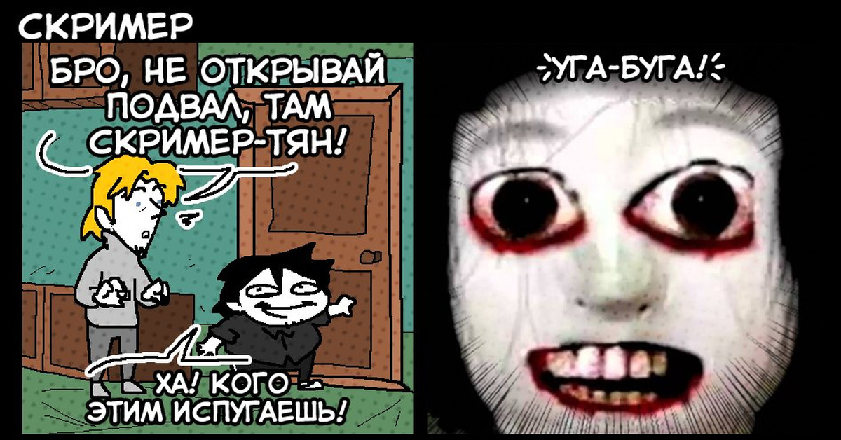 Скример | Пикабу