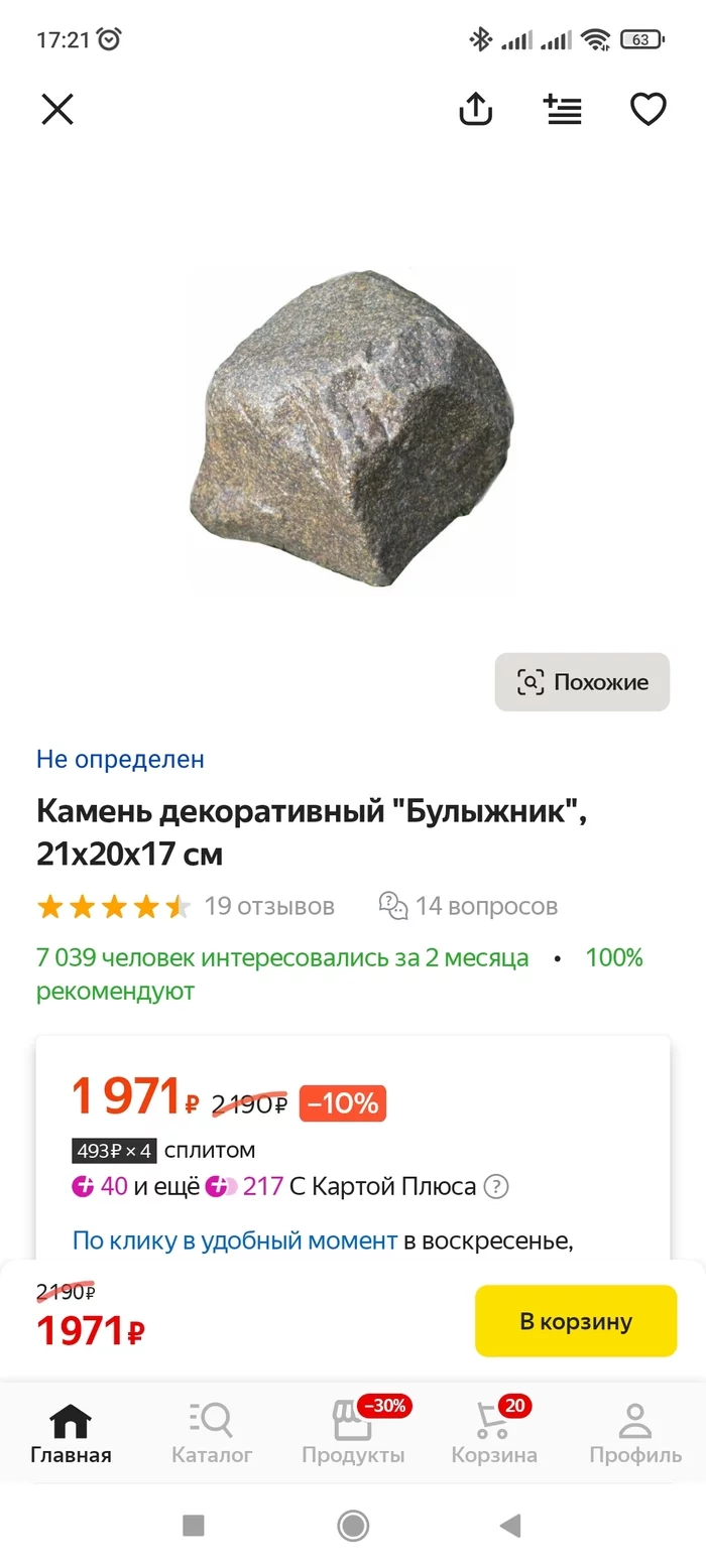 Just a cobblestone for 1971 rubles - Marketing, Yandex Market, Deception, Marketplace, Longpost