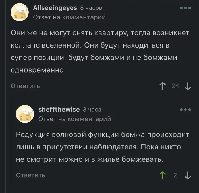 Корпускулярно-волновой бомжизм - Север, Бомж, Холод, Скриншот, Комментарии на Пикабу