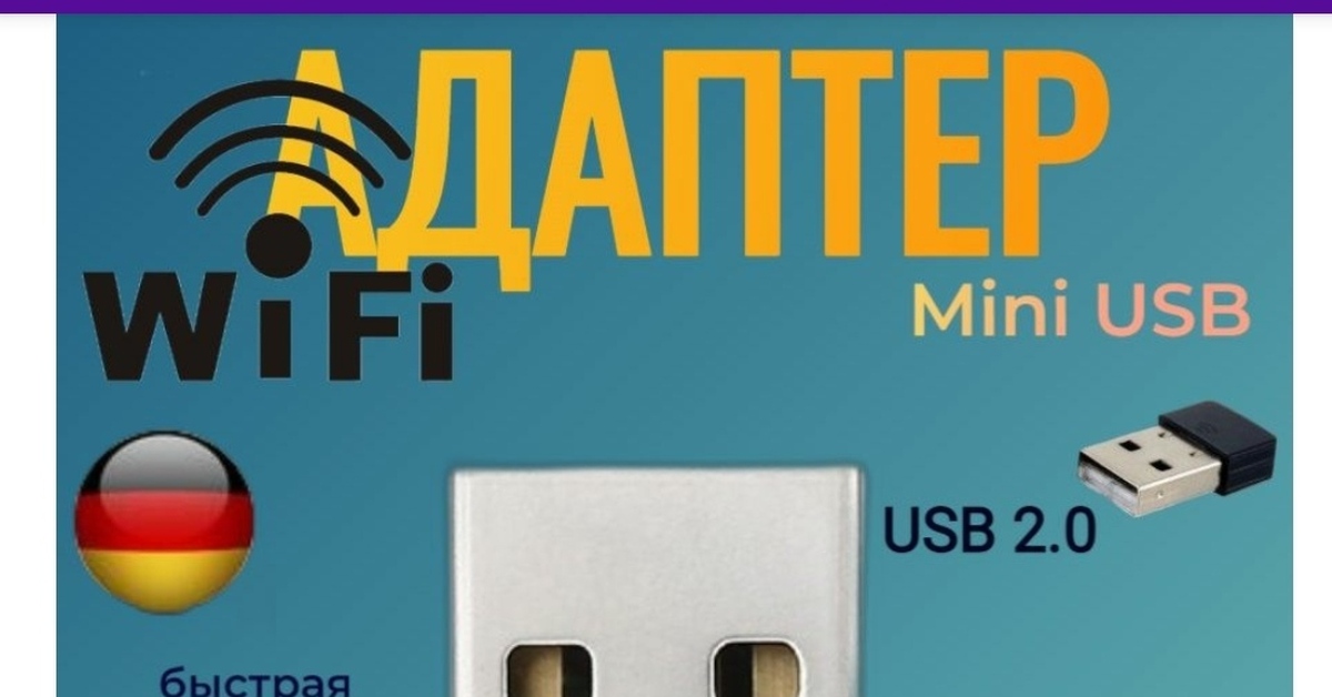 Wi-Fi Адаптер | Пикабу
