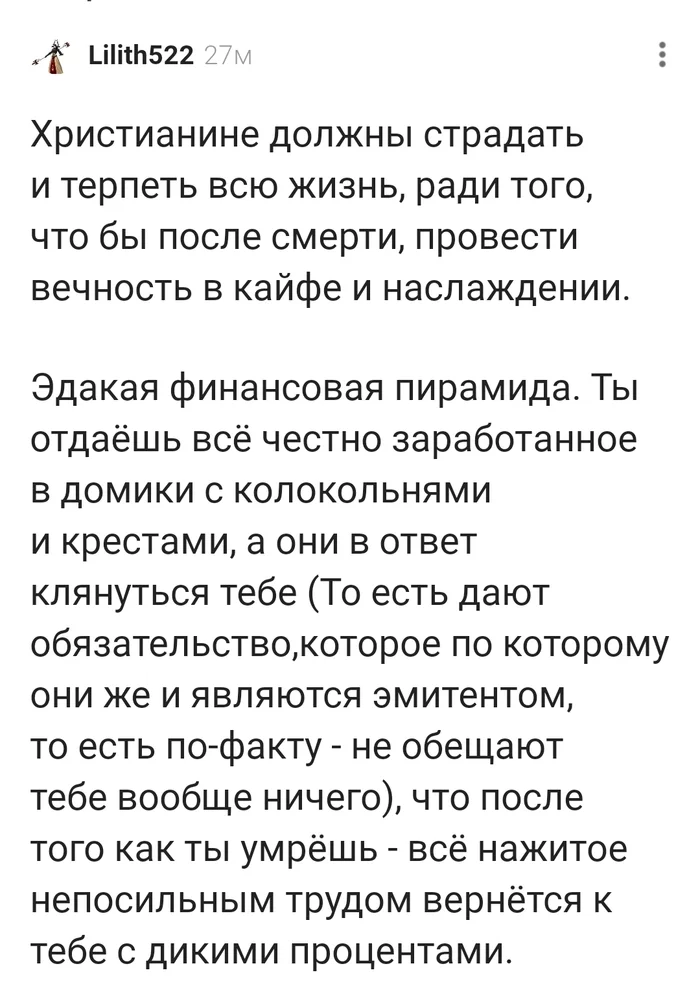 Терпите - и вам воздастся - Скриншот, Комментарии на Пикабу, Христианство, Терпимость, Финансовая пирамида