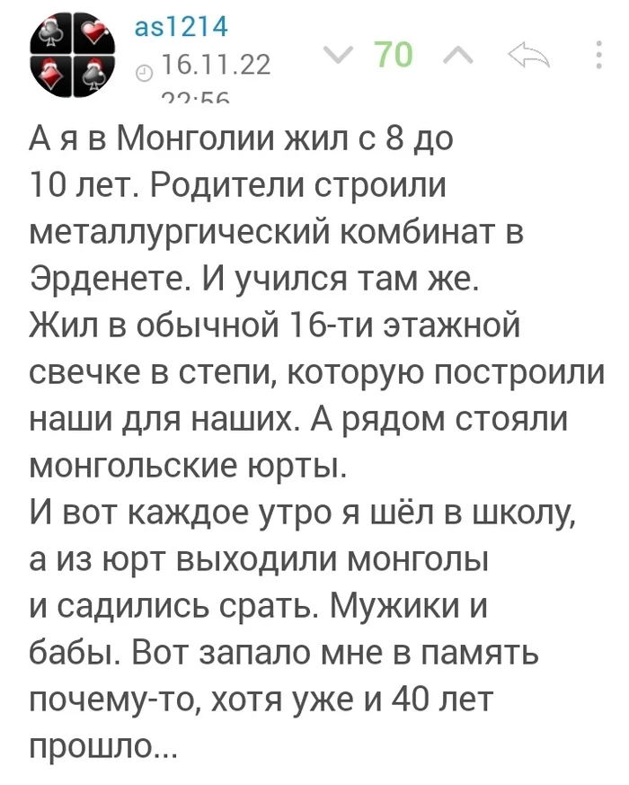 А ты что помнишь из детства?) - Отдых, Детство в СССР, Скриншот, Монголия, Воспоминания