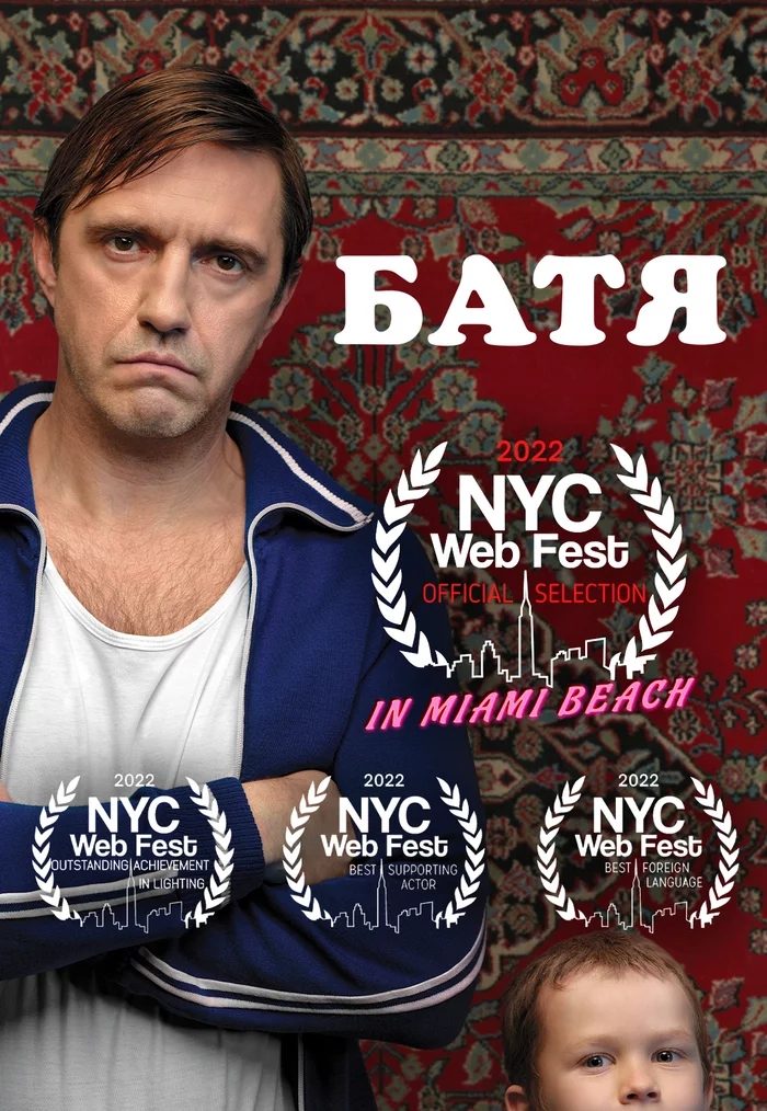 Russian series Dad won three awards at the US Web Series Festival - Serials, Comedy, Actors and actresses, Hits, Longpost
