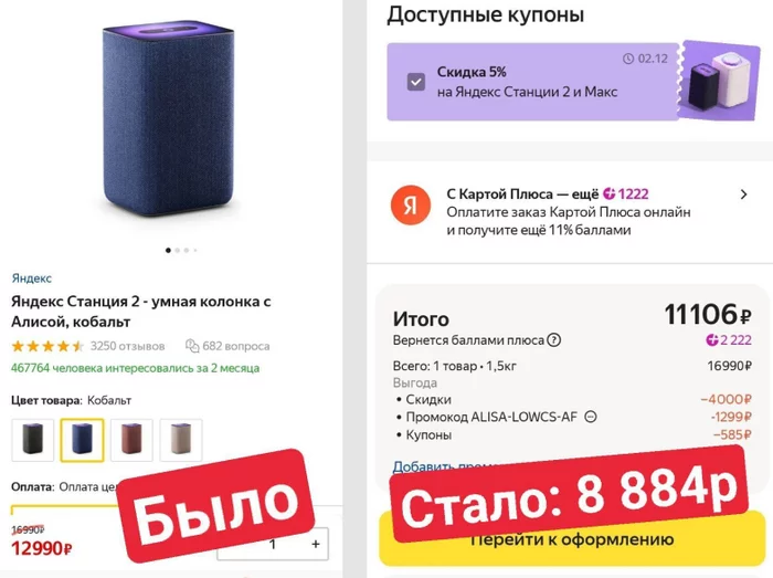 Is it possible to save on Plus points from Yandex? We break through the discount on Yandex Station - My, Discounts, Yandex Market, Promo code, Purchase, Freebie